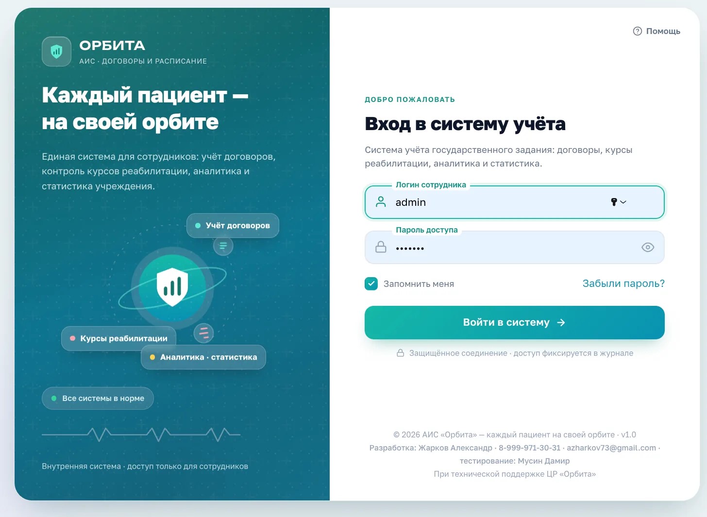 Страница входа в систему